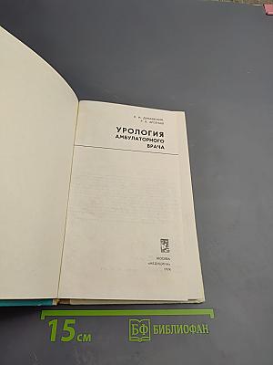 Урология амбулаторного врача