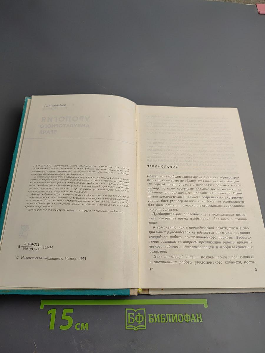 Урология амбулаторного врача