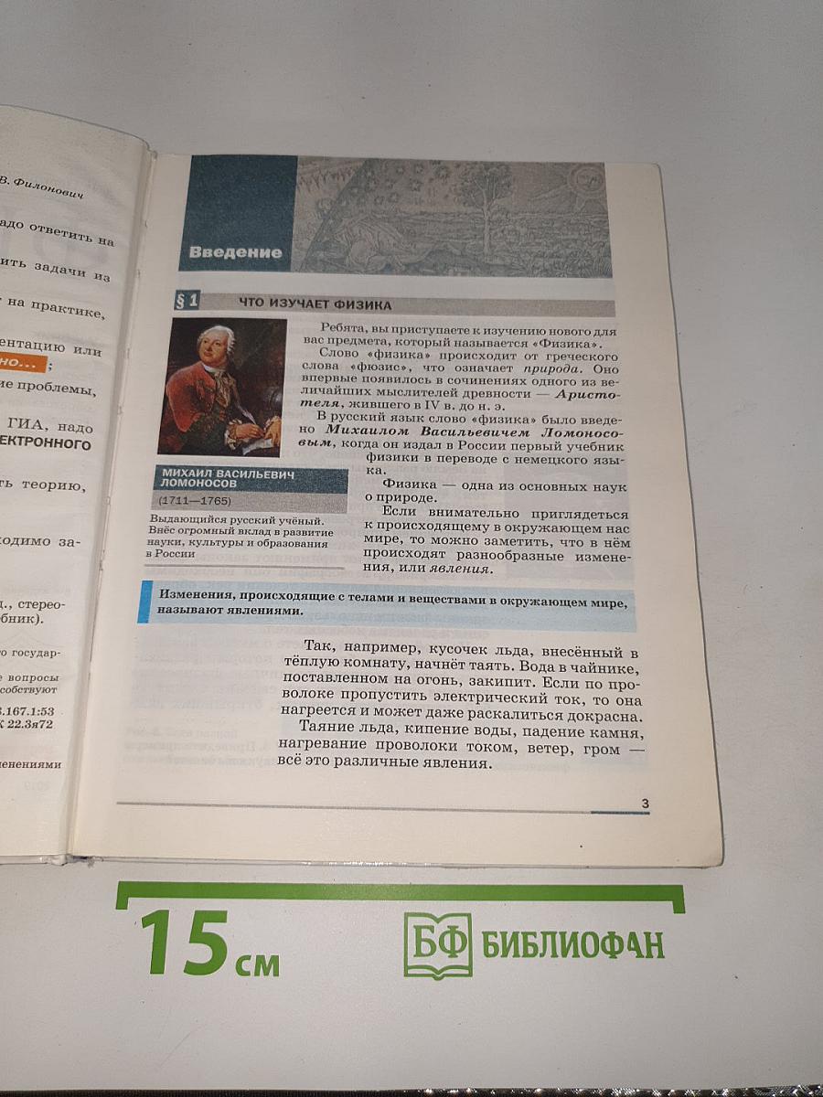 Физика