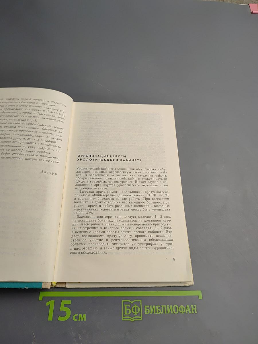 Урология амбулаторного врача