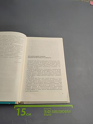 Урология амбулаторного врача