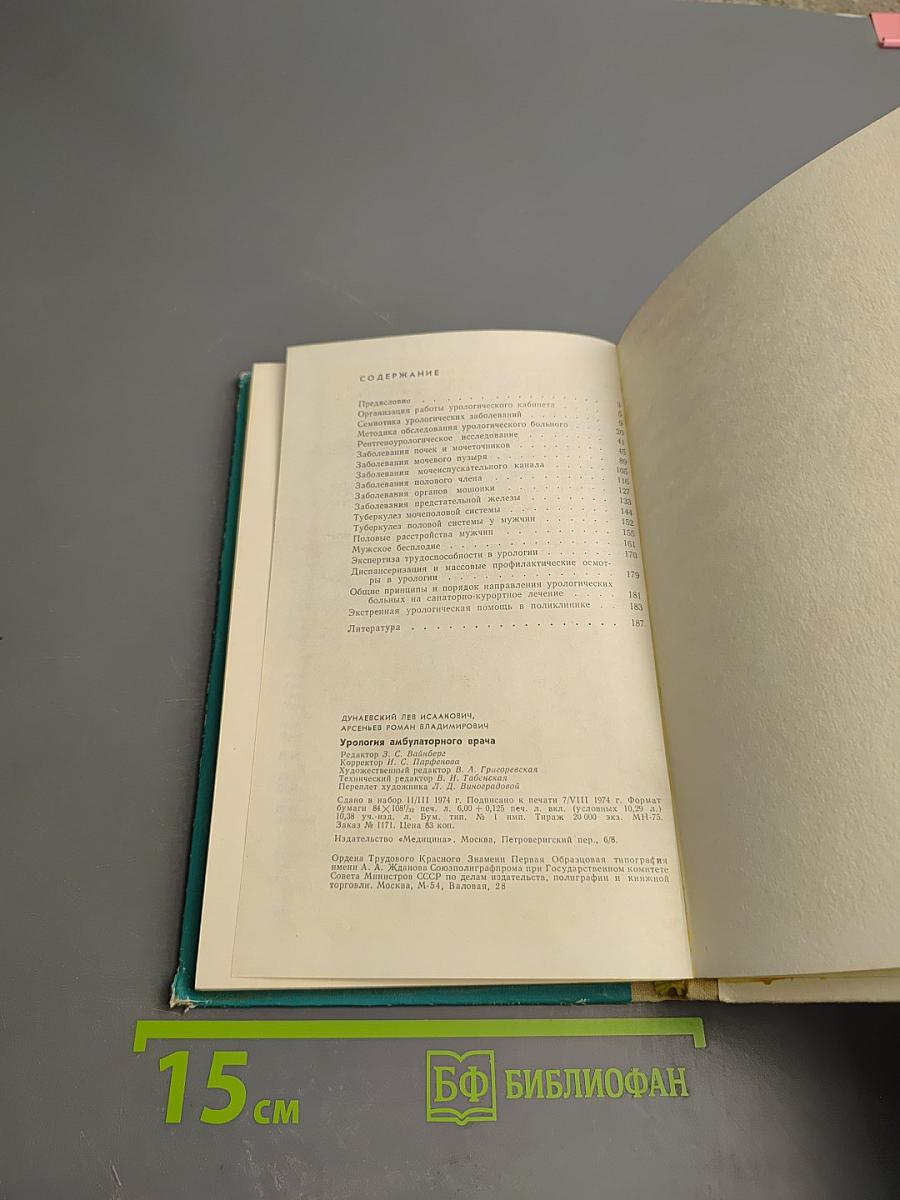 Урология амбулаторного врача