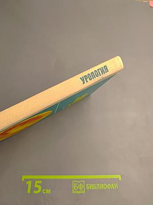 Урология амбулаторного врача