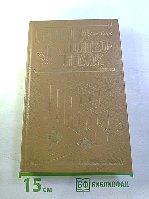 Россыпи головоломок