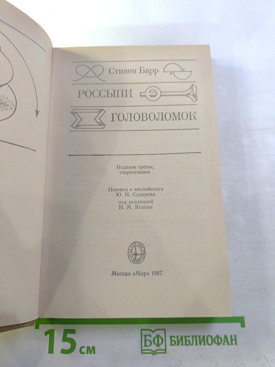 Россыпи головоломок