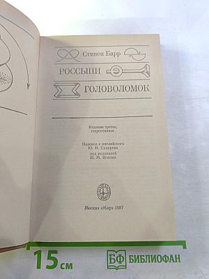 Россыпи головоломок