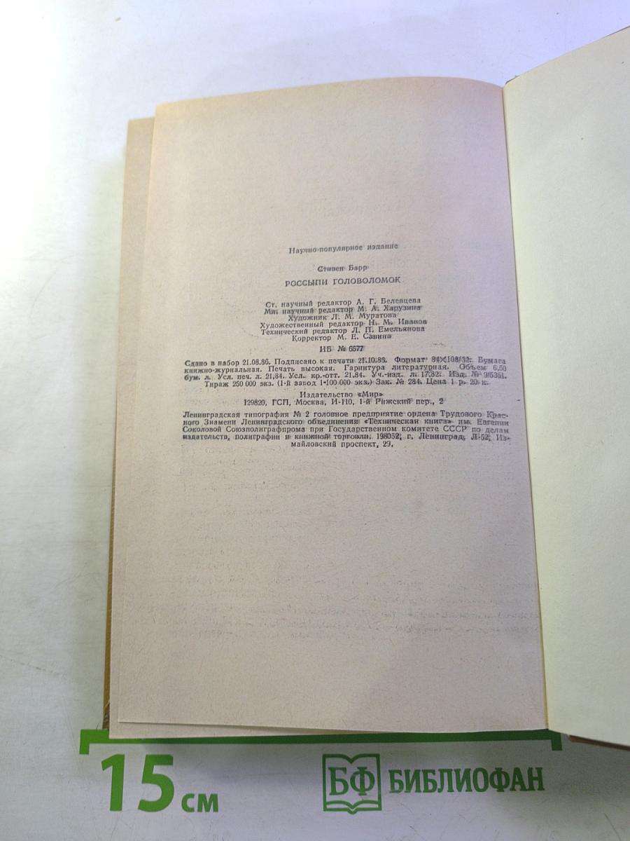 Россыпи головоломок