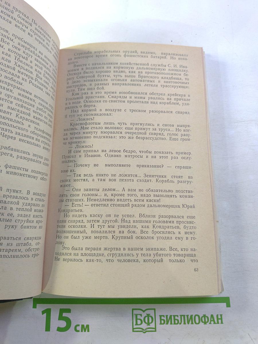 Курс на Севастополь