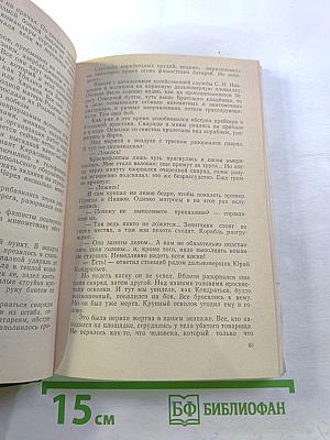 Курс на Севастополь