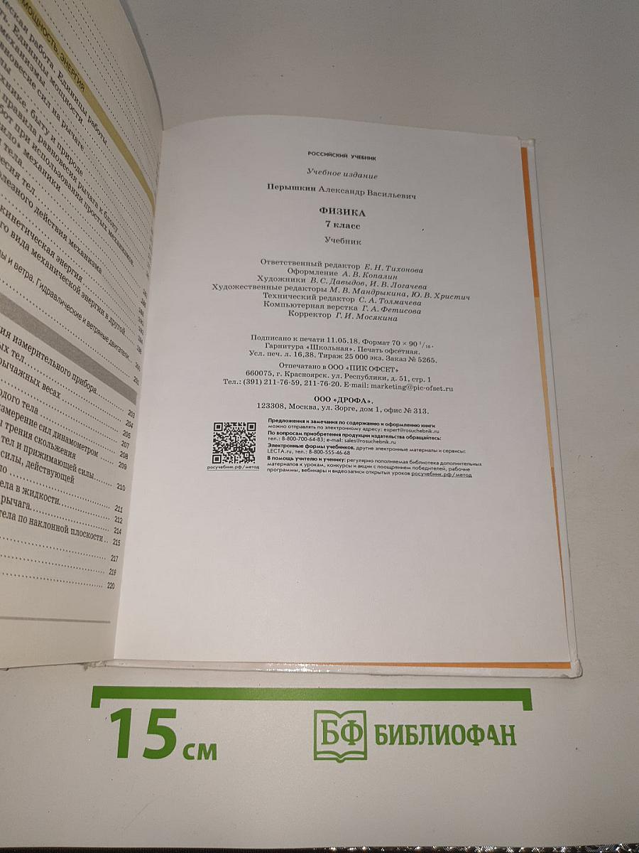 Физика