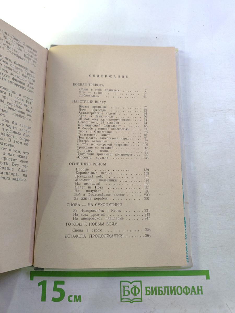 Курс на Севастополь