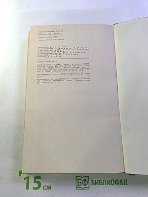 Курс на Севастополь