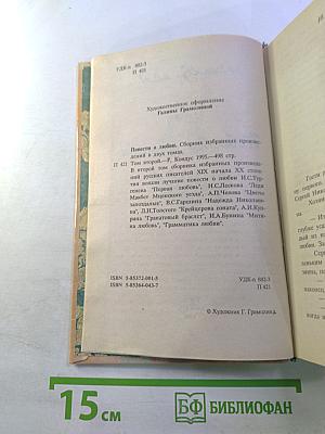 Повести о любви. Том II