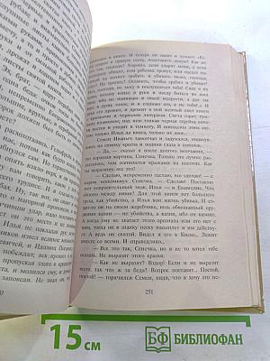 Повести о любви. Том II