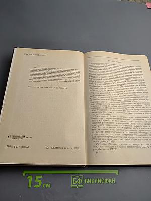 Автоматизация проектирования систем программно-логического управления. Выпуск 2