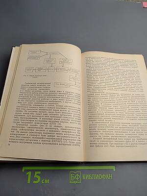 Автоматизация проектирования систем программно-логического управления. Выпуск 2