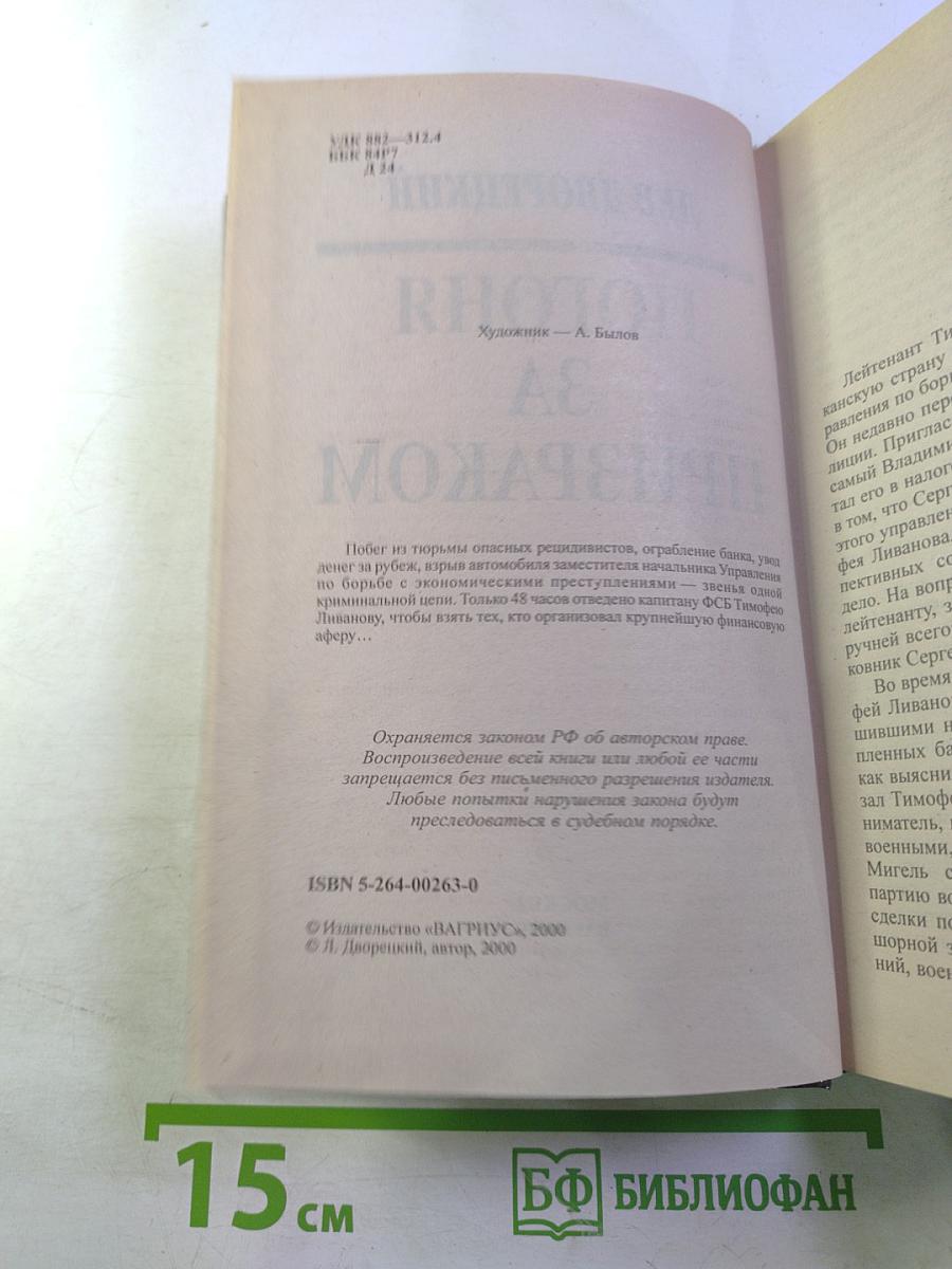 Погоня за призраком