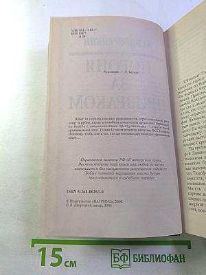 Погоня за призраком