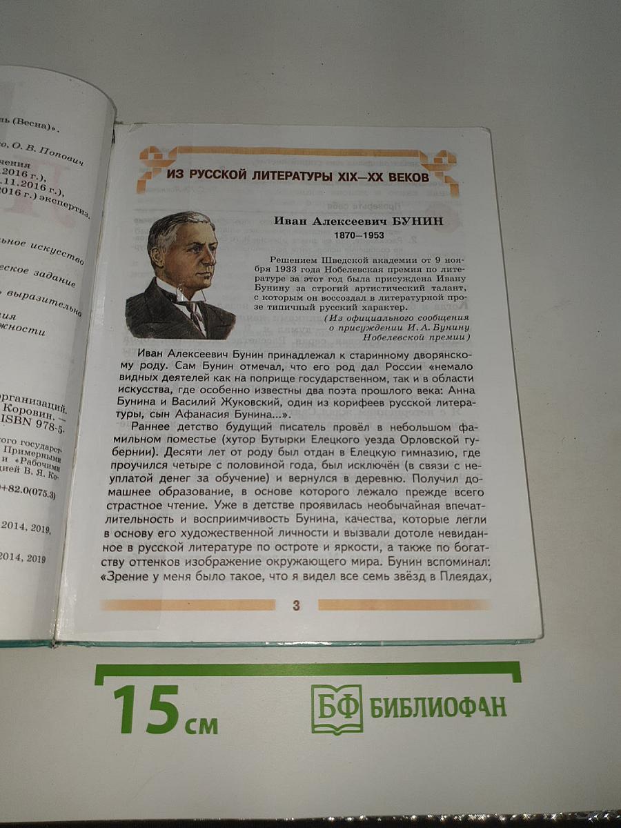 Литература. 5 класс. Часть 2