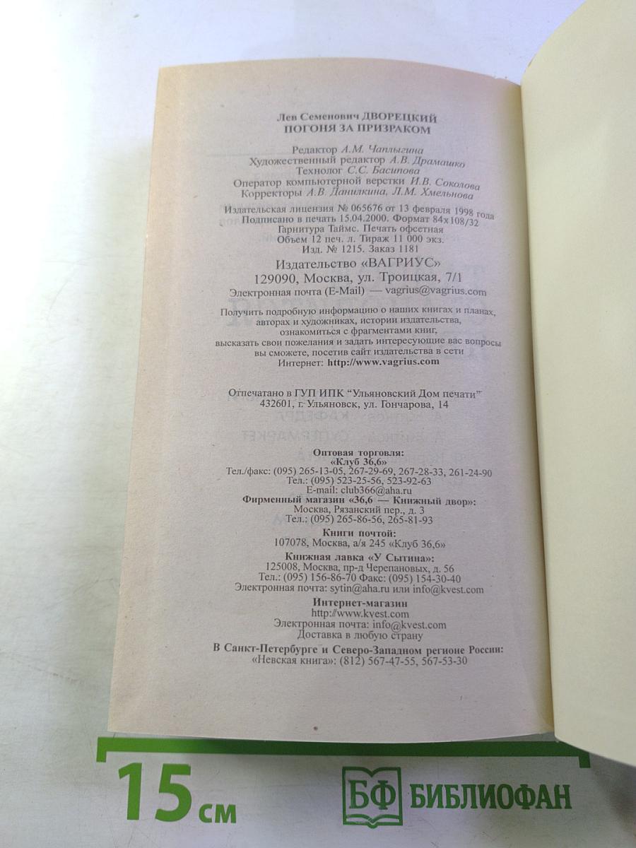 Погоня за призраком