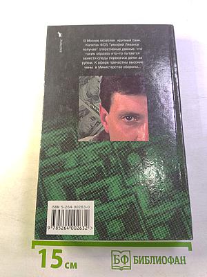 Погоня за призраком