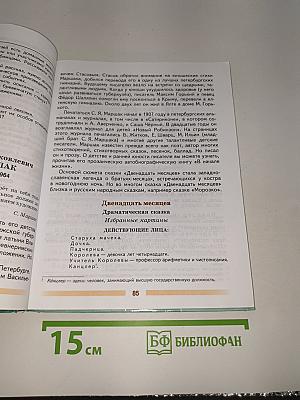 Литература. 5 класс. Часть 2