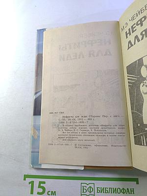 Нефриты для леди: Сборник