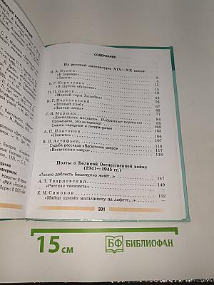 Литература. 5 класс. Часть 2