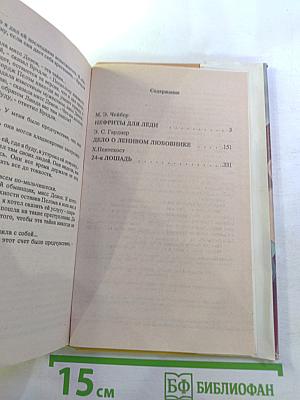 Нефриты для леди: Сборник