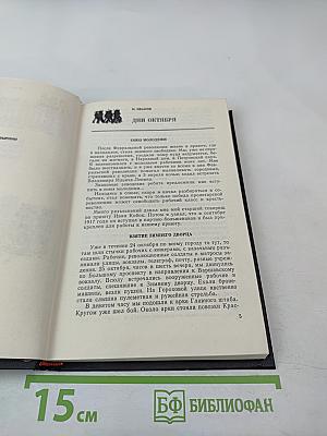 В вихре революции