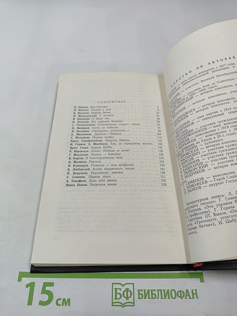 В вихре революции