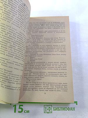 Два капитана. Книга первая