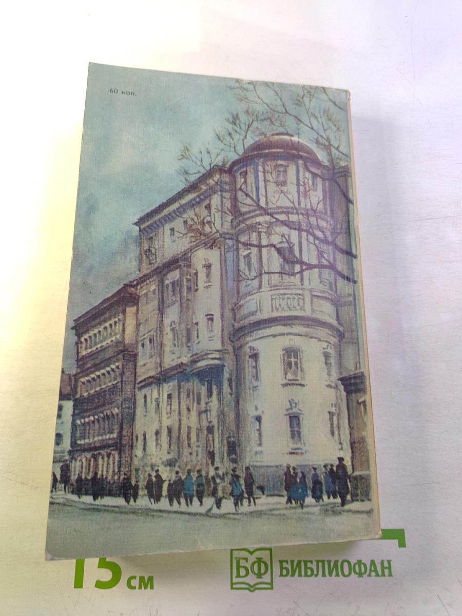 Два капитана. Книга первая