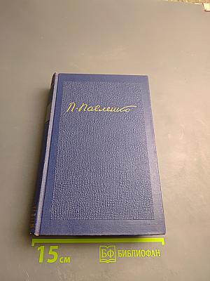 Собрание сочинений. Том третий: Повести и рассказы