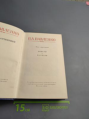 Собрание сочинений. Том третий: Повести и рассказы
