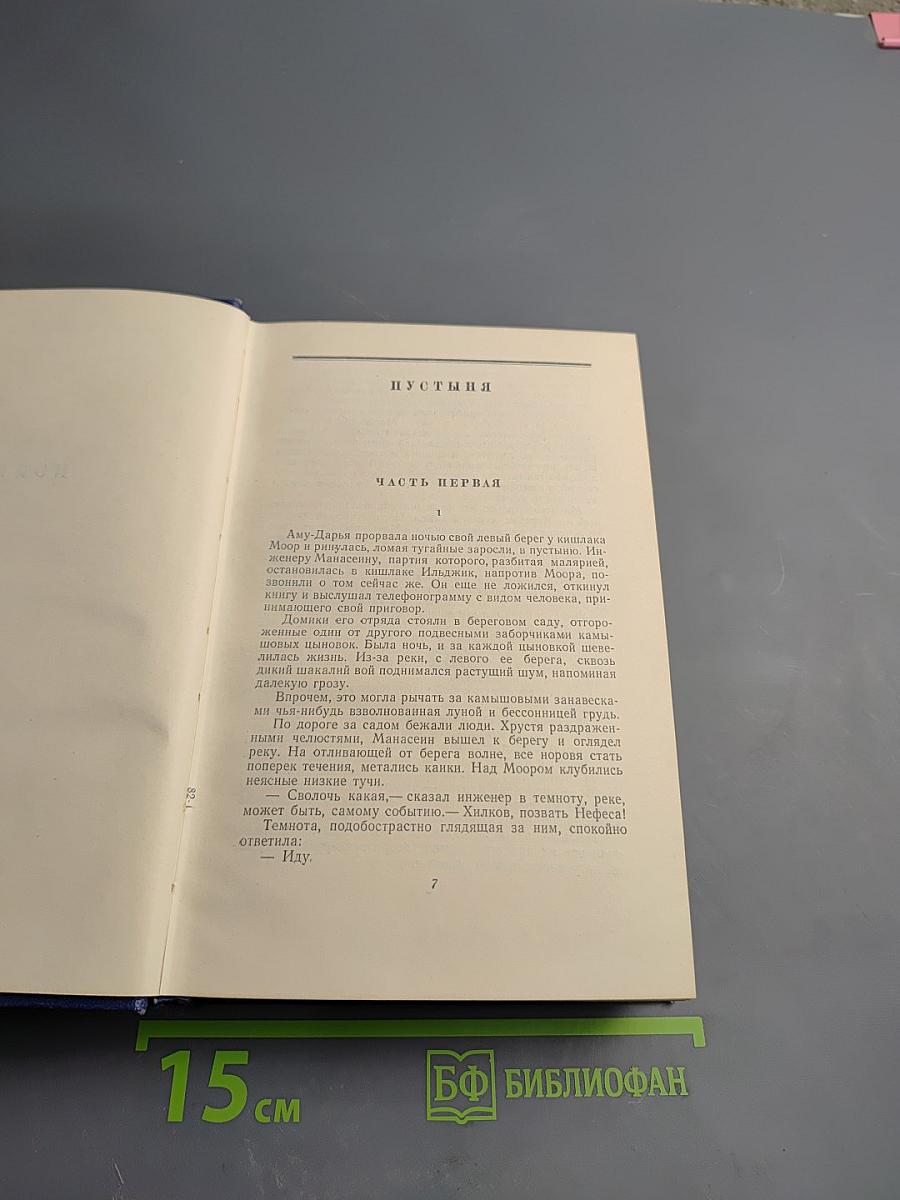 Собрание сочинений. Том третий: Повести и рассказы