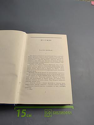 Собрание сочинений. Том третий: Повести и рассказы