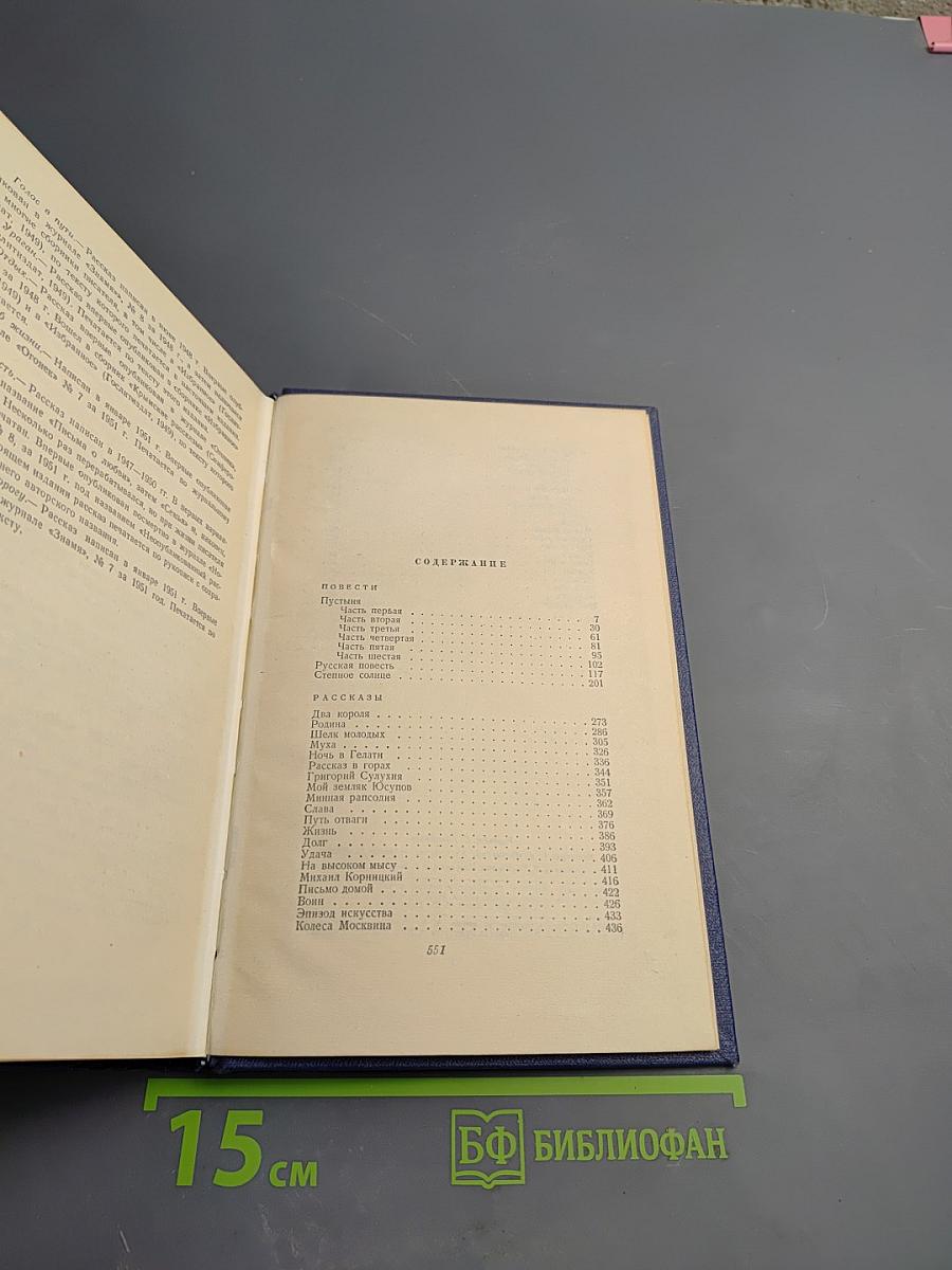 Собрание сочинений. Том третий: Повести и рассказы