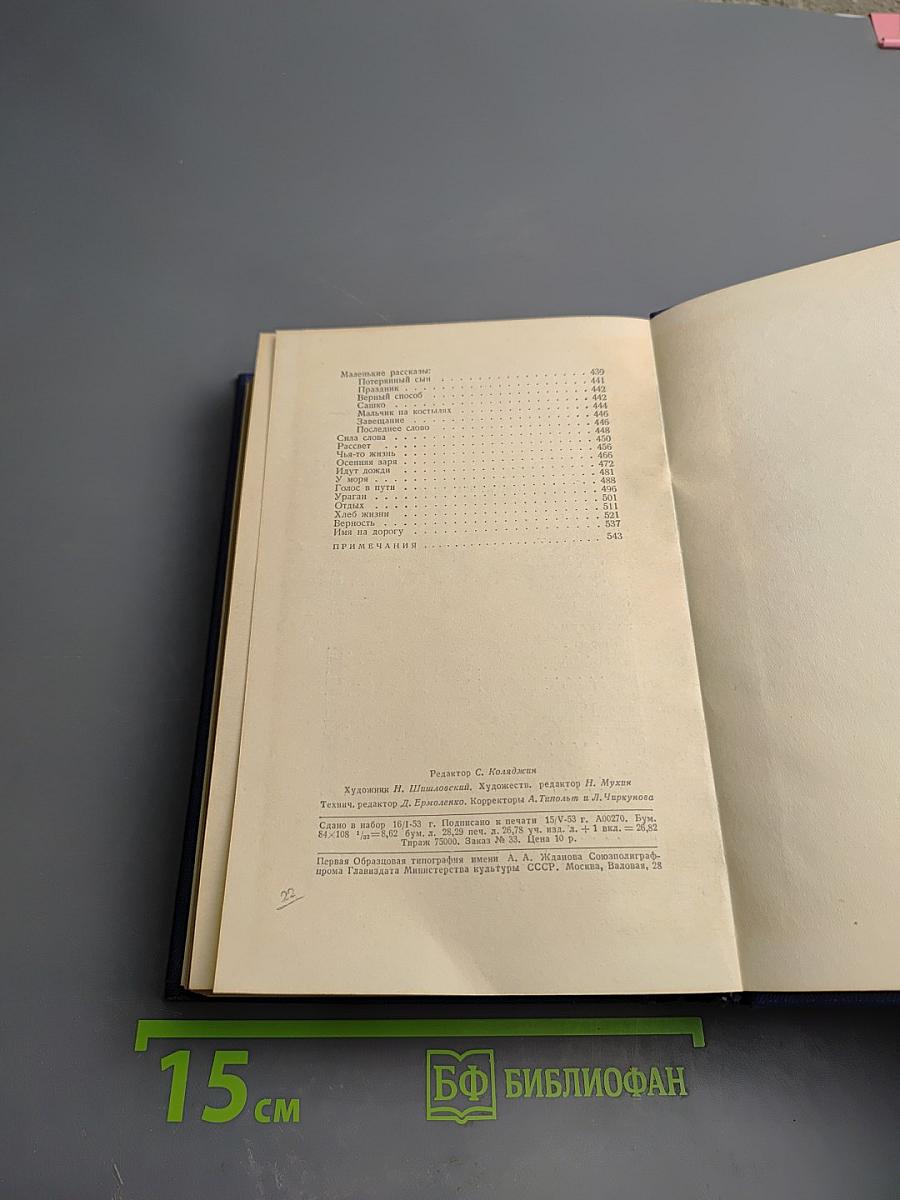 Собрание сочинений. Том третий: Повести и рассказы