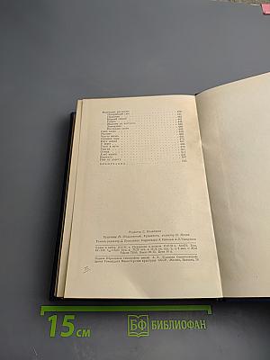 Собрание сочинений. Том третий: Повести и рассказы