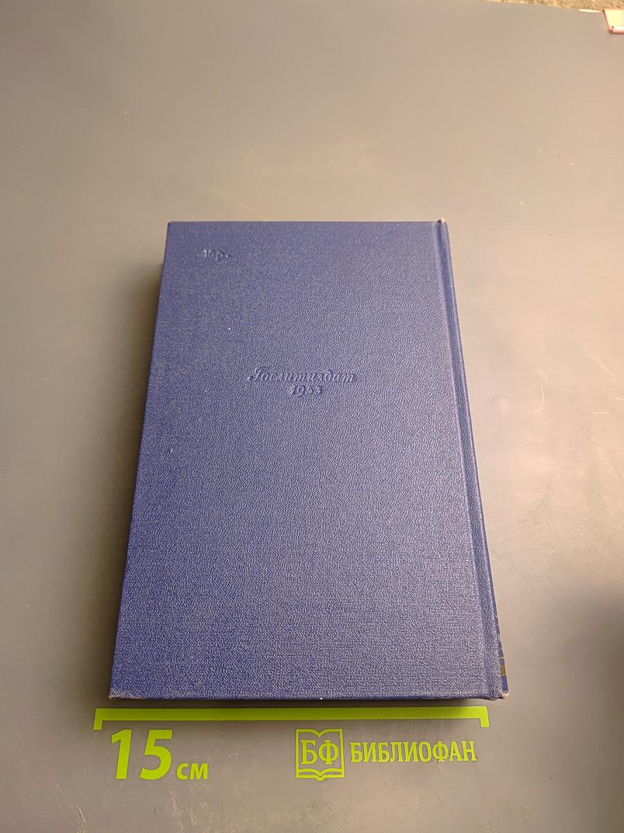 Собрание сочинений. Том третий: Повести и рассказы