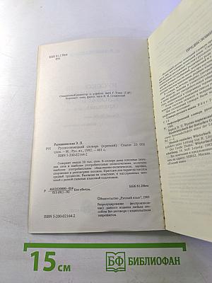 Русско-немецкий словарь (краткий)