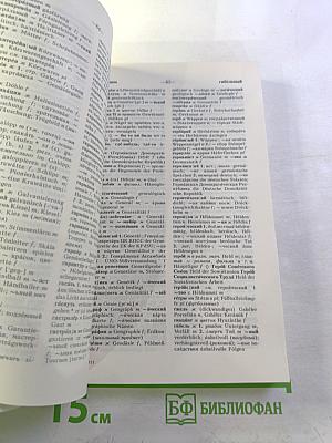 Русско-немецкий словарь (краткий)