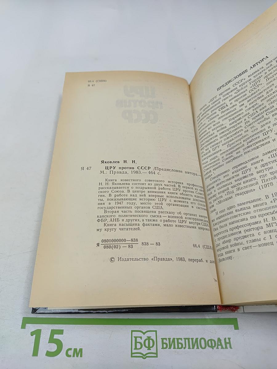 Цру против ссср