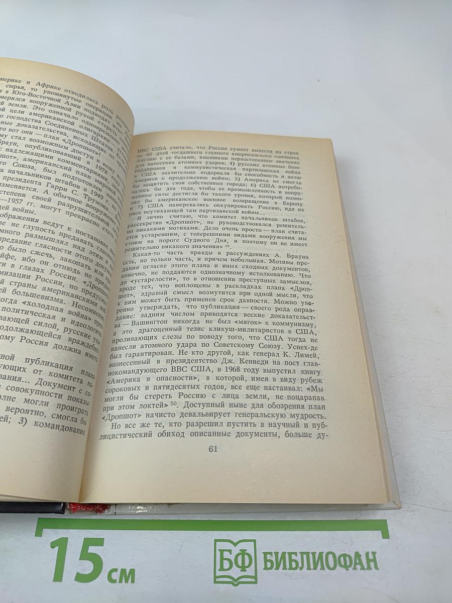 Цру против ссср