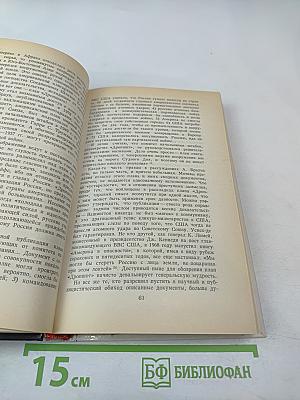 Цру против ссср