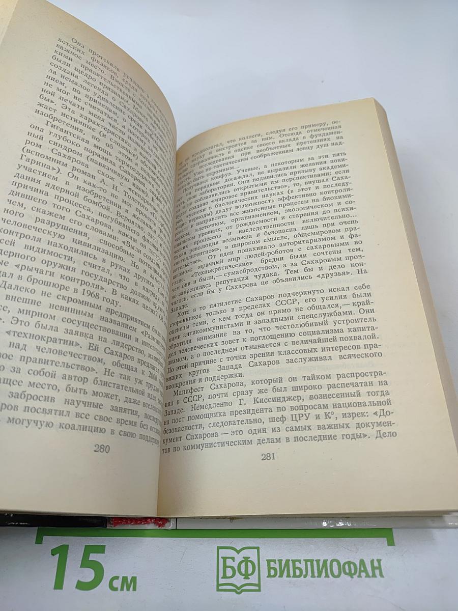 Цру против ссср