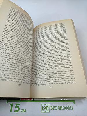 Цру против ссср