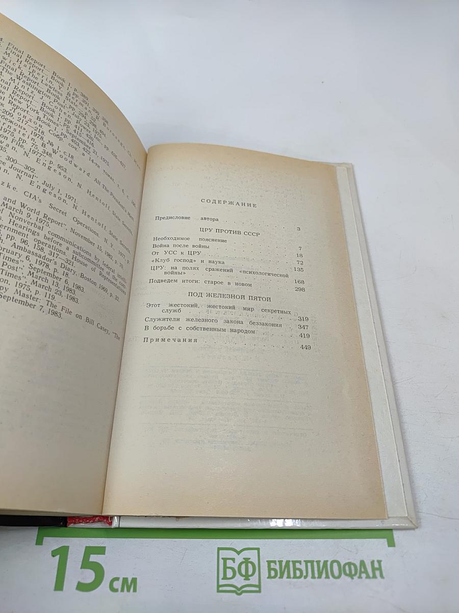 Цру против ссср