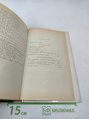 Цру против ссср